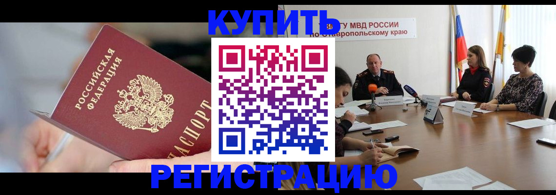купить прописку в Острове